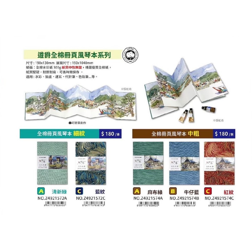 普思AP 【遵爵】全棉冊頁風琴本溪-細紋/中粗細紋-清新綠Z4921572A, , large