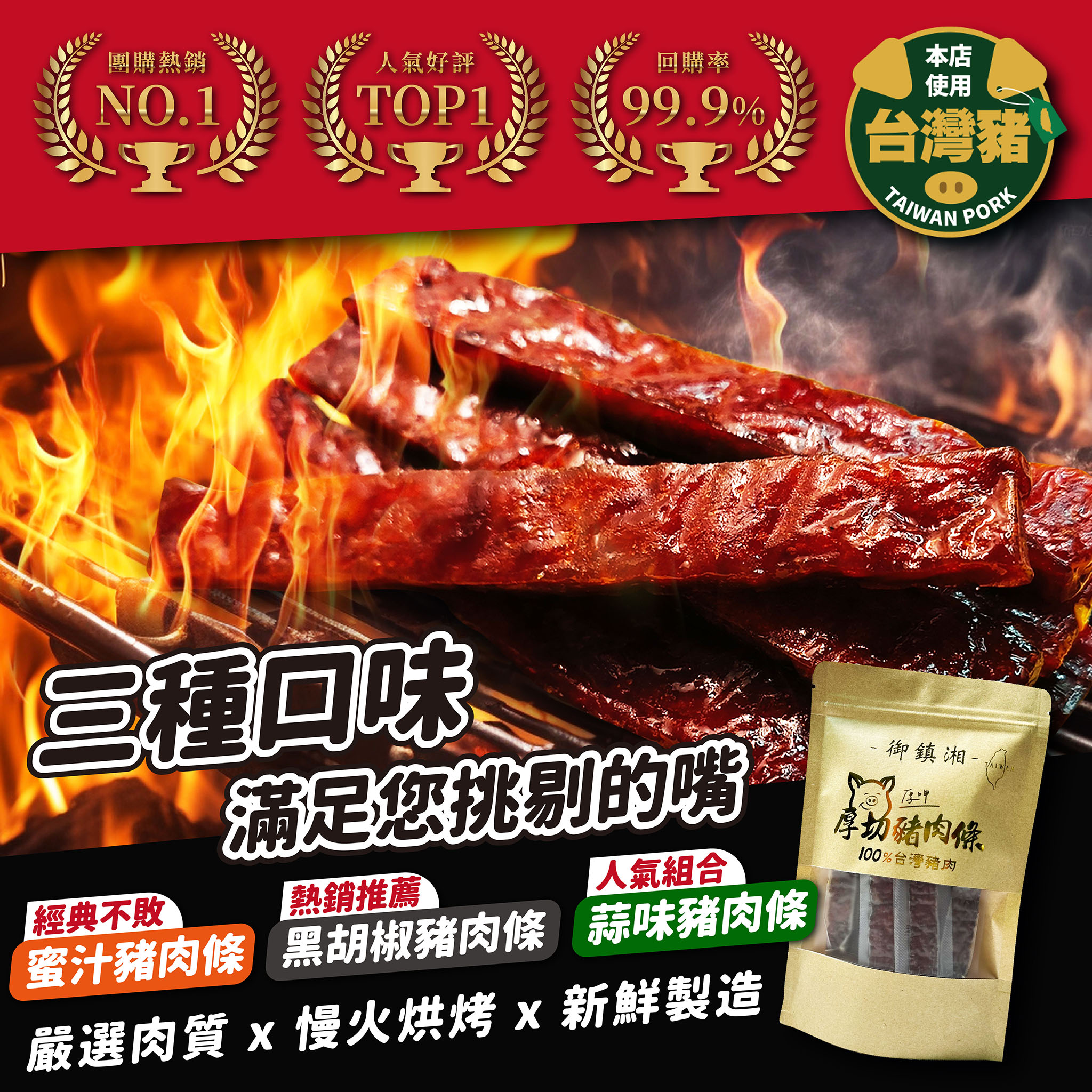 御鎮湘-厚切豬肉條130g (三口味：蜜汁、黑胡椒、蒜味), , large