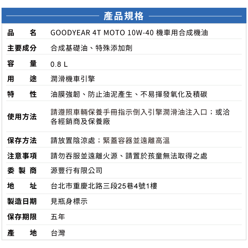固特異 4T MOTO 10W-40, , large