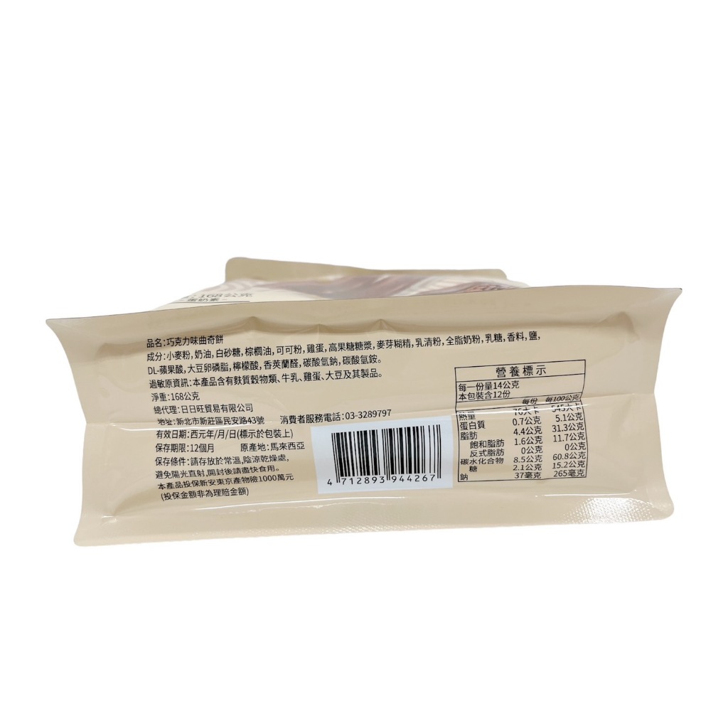 [特價]巧克力味曲奇餅168克, , large