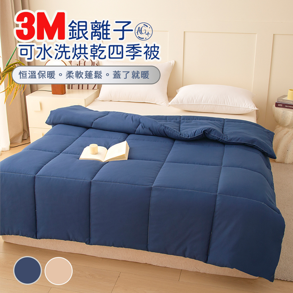 3M Silver Ion Antibacterial All-Season Comforter &ndash; Machine Washable & Dryable, , large