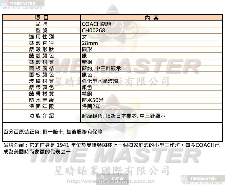 [星晴錶業]COACH手錶,28mm,CH00268銀色錶面銀錶殼銀色精鋼錶帶款, , large