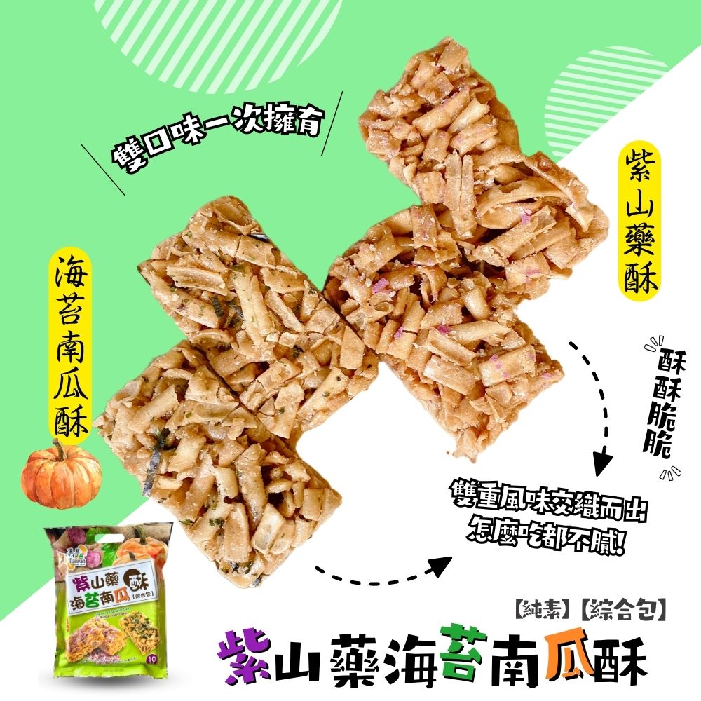 中元普渡拜拜大包系列 (堅果黑糖沙琪瑪200g(蛋奶素)/紫山藥海苔南瓜酥[綜合包](全素)180g) 口味任選 [5包免運組], , large