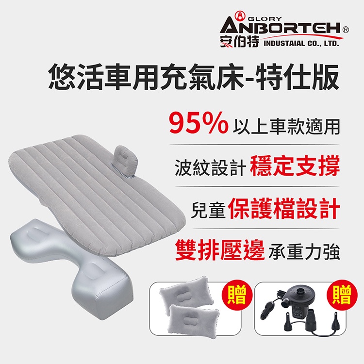 【安伯特】悠活 車用充氣床-特仕版 (買一送八/送充氣泵) 氣墊床 露營床墊 車中床, , large
