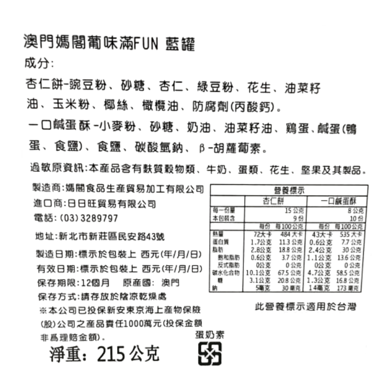 澳門媽閣葡味滿FUN藍罐, , large