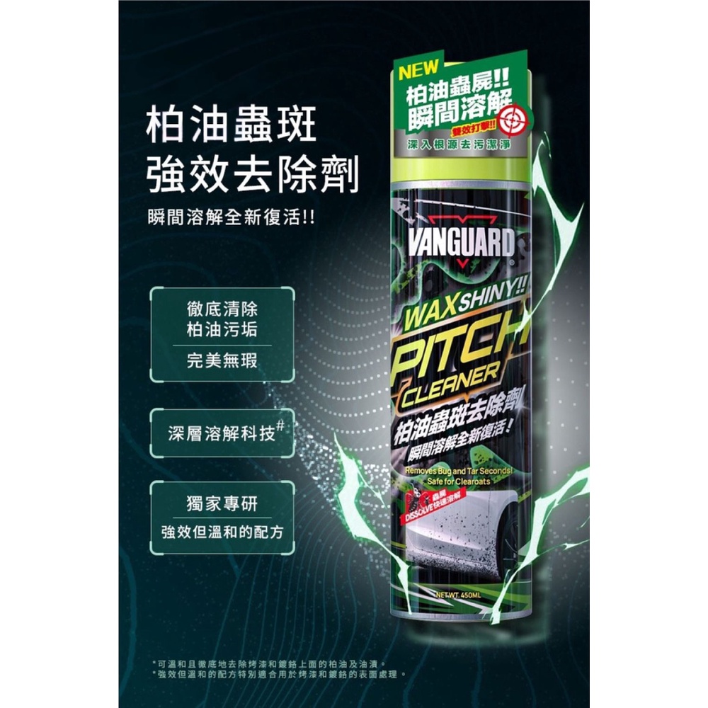 VANGUARD 柏油蟲斑去除劑, , large