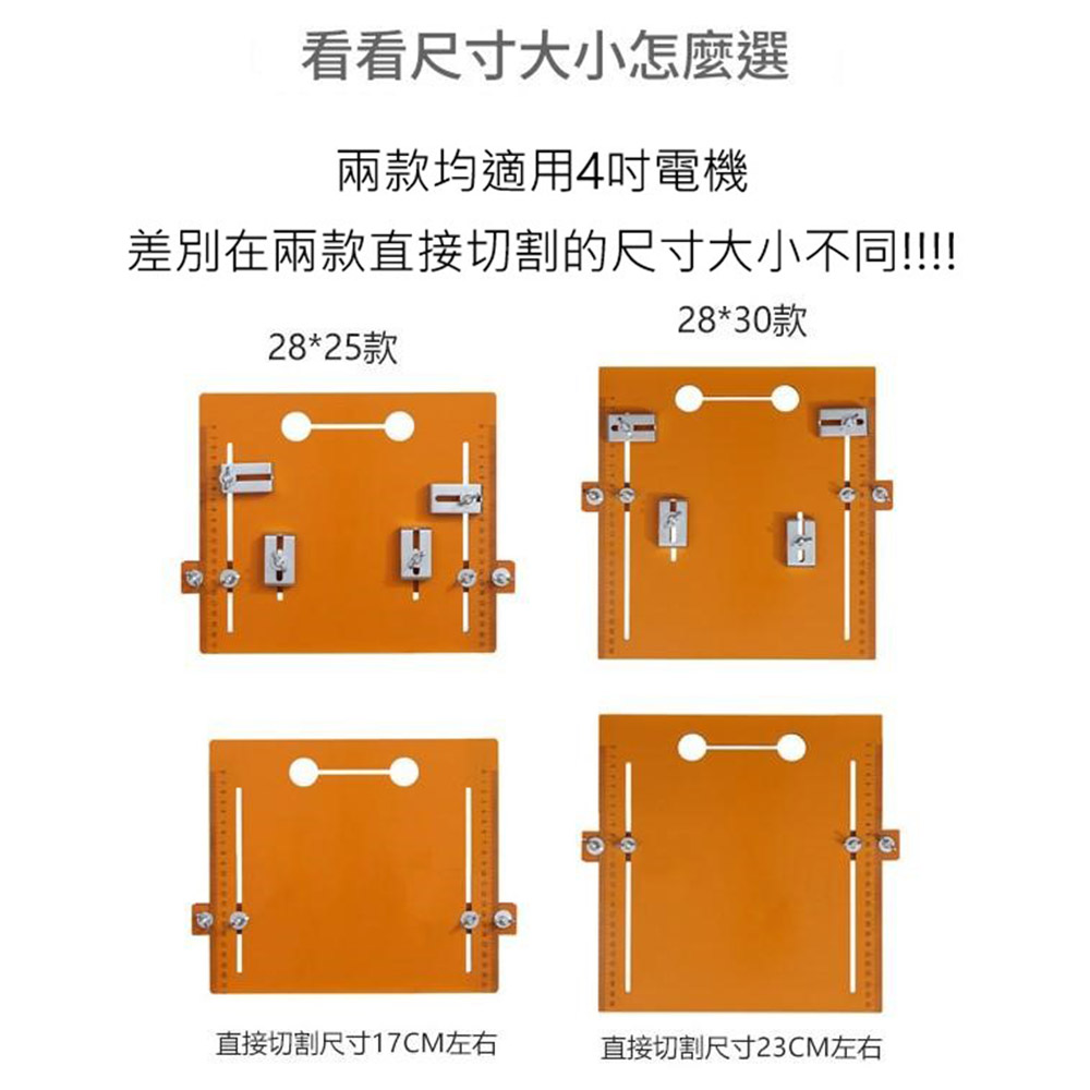 四吋切割機底板-4吋(28*30cm)3公分邊距免打孔, , large