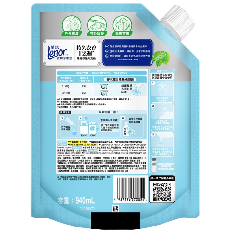 蘭諾衣物芳香豆春暖晨露袋裝940ML, , large