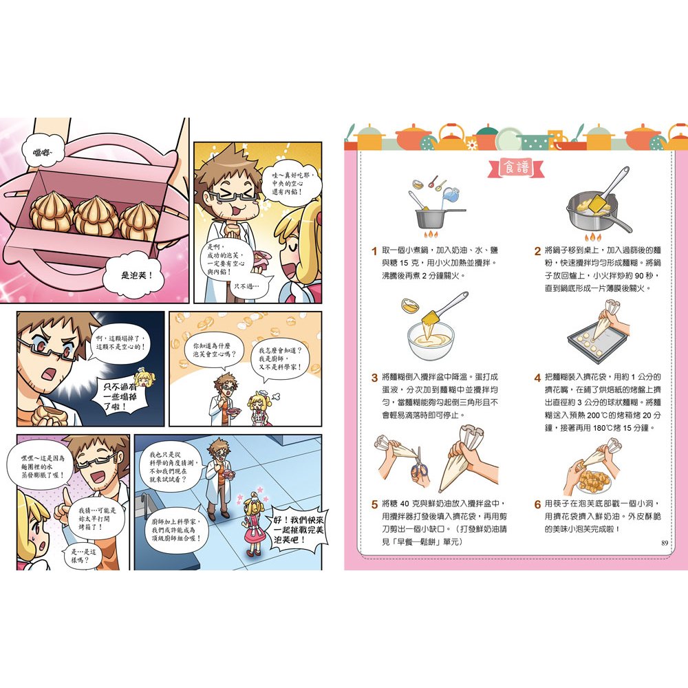[小牛頓] 科學小廚師(共4冊) 適合8歲以上 平裝全彩 兒童漫畫科學烹飪書, , large
