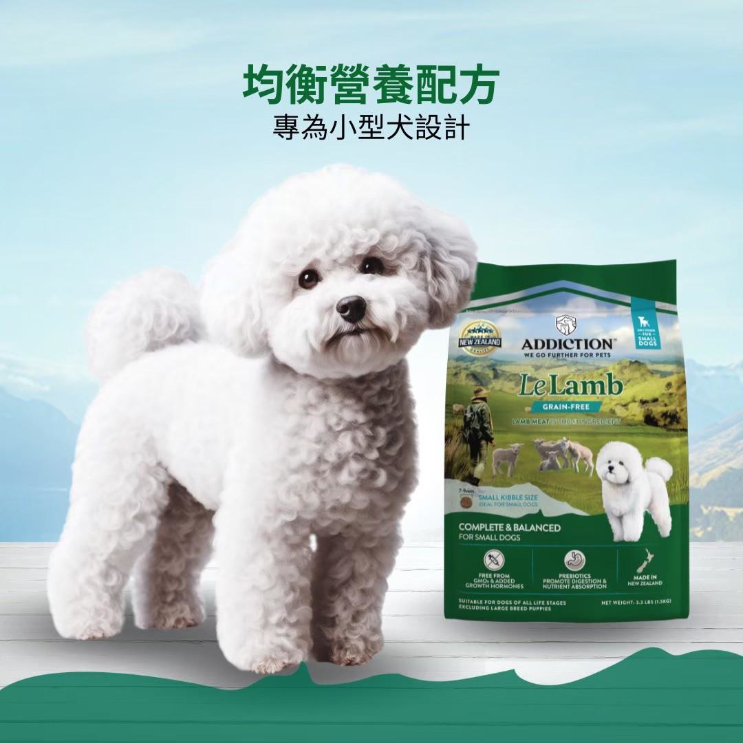 【拉拉寵物小舖】ADDICTION 自然癮食 愛德勝 狗飼料 放牧羊無穀小型犬1.5公斤 天然糧 WDJ推薦, , large