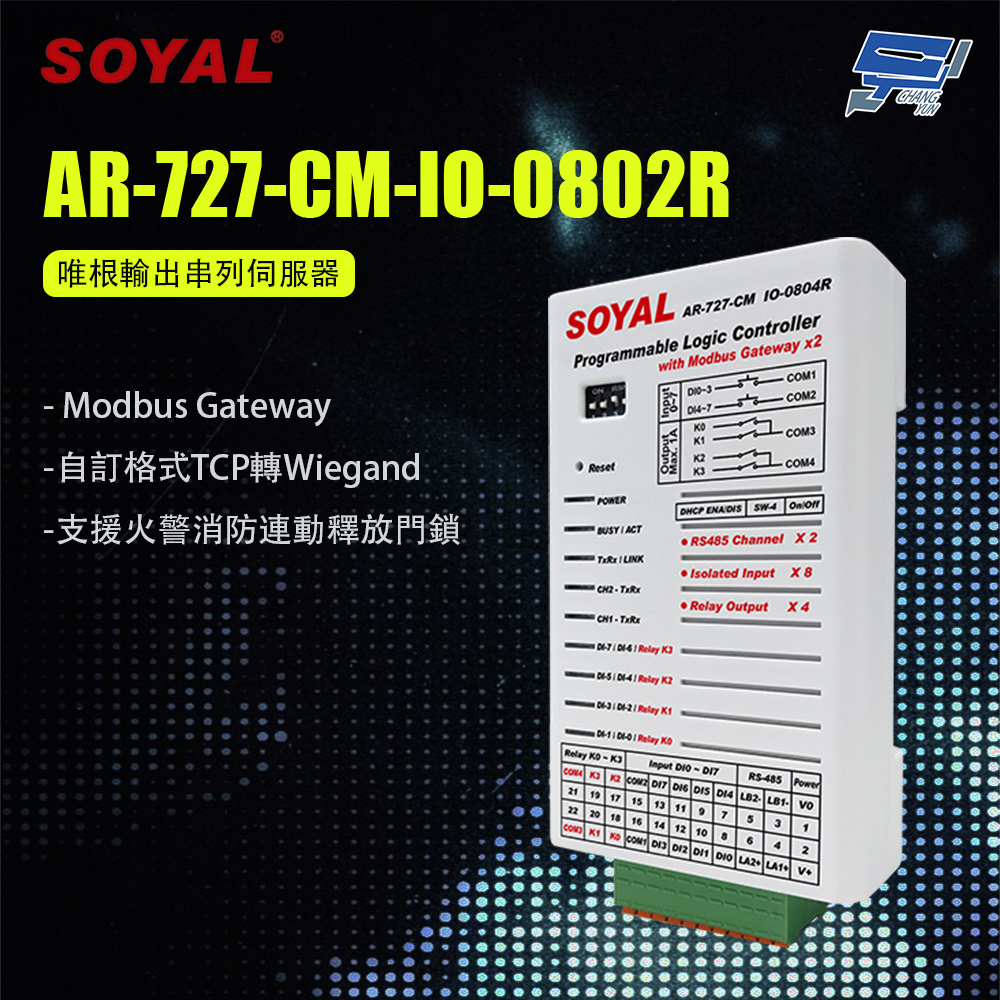 昌運監視器 SOYAL AR-727-CM-IO-0802R TCP轉Wiegand 26-80bits 唯根輸出串列伺服器, , large
