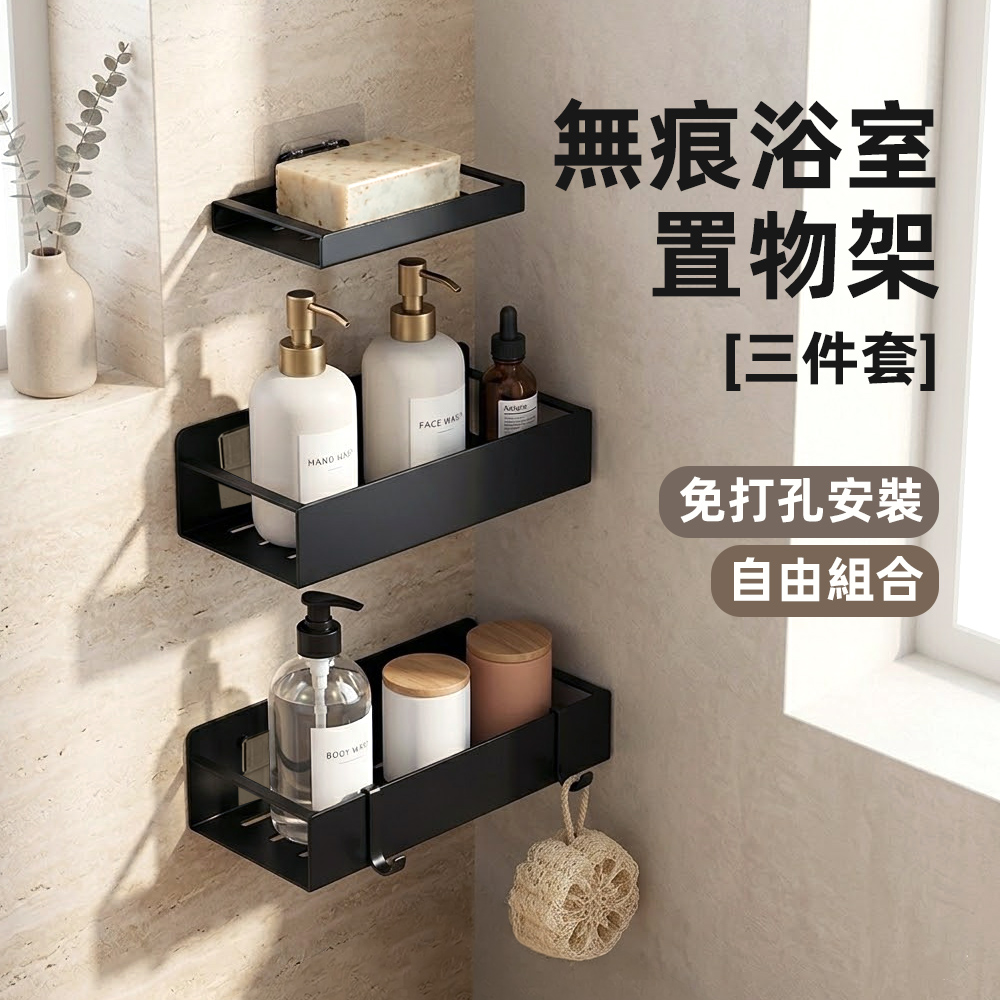 no-trace-bathroom-shelf, , large