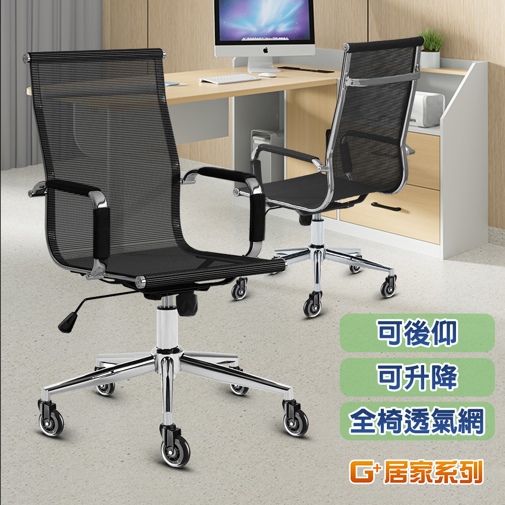 G+ Home No-Assembly High-Back Breathable Mesh Executive Chair &ndash; Silver Base, , large