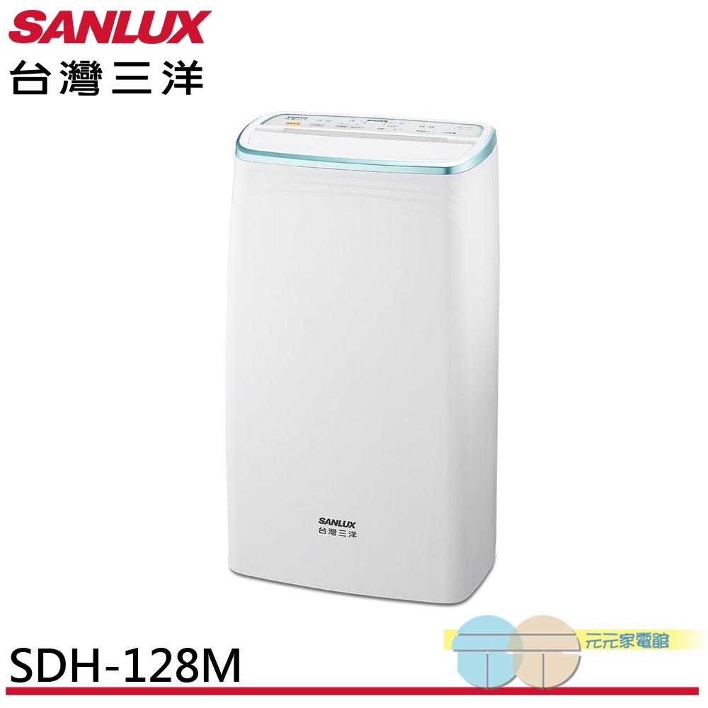 SANLUX 台灣三洋 12公升除濕機SDH-128M