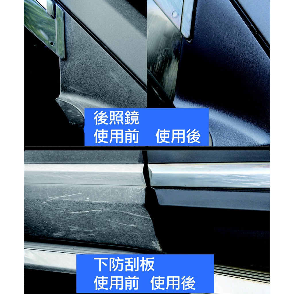 利曼國際 魔鍍塑膠鍍膜 超強潑水 抗污 保護塑膠 預防刮傷 龜裂 氧化 白化 還原光澤 不油不惹塵 鍍膜, , large
