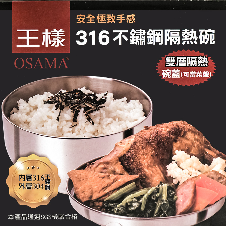 王樣316不鏽鋼隔熱碗(附蓋)-14cm-2組, , large