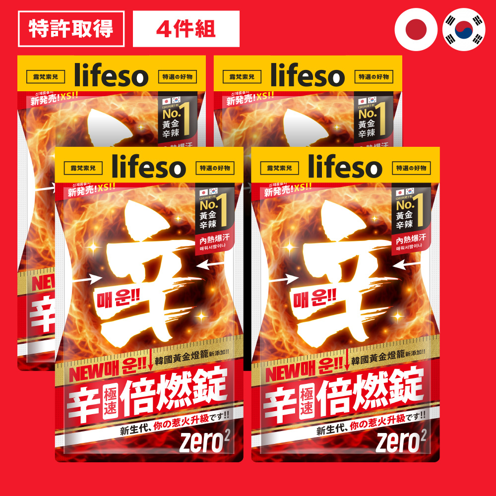 ZERO2 | 辛‧倍燃錠(30粒x4), , large