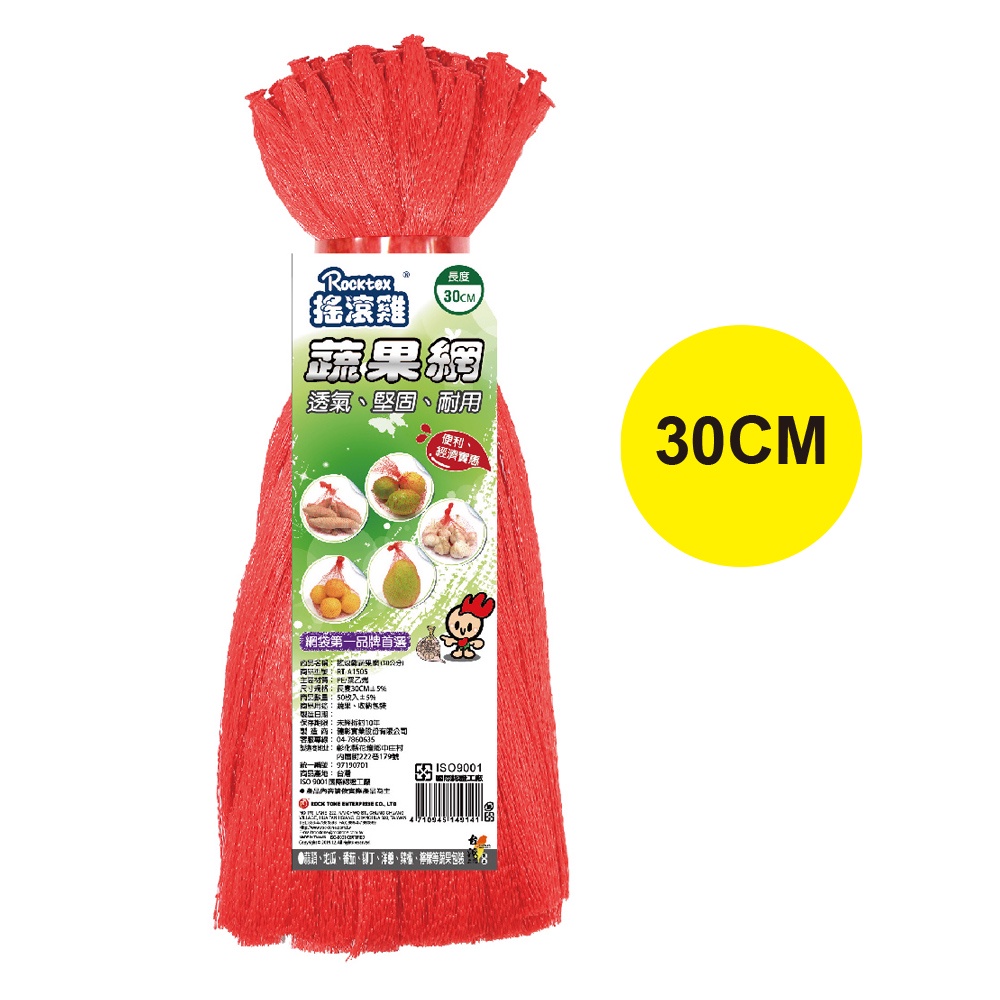 RT-A1505 Food & Fruit Mesh Bag 30CM, , large