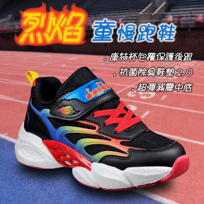 DIADORA迪亞多那 烈焰童慢跑鞋 童運動鞋 童鞋 寬楦 康特杯 保護後跟 抗菌 除臭 輕量 減震 耐用 黑紅 藍桔, , large