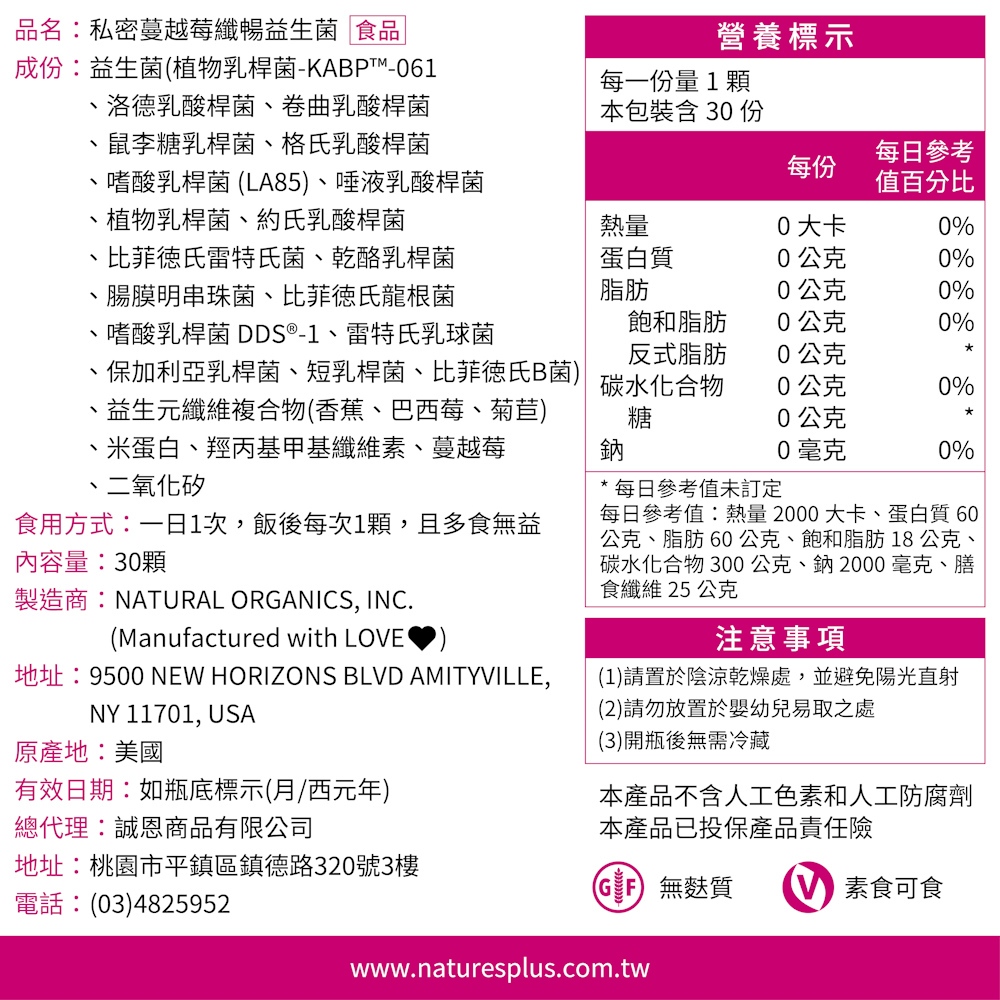 【NaturesPlus 天然佳】私密蔓越莓纖暢益生菌, , large