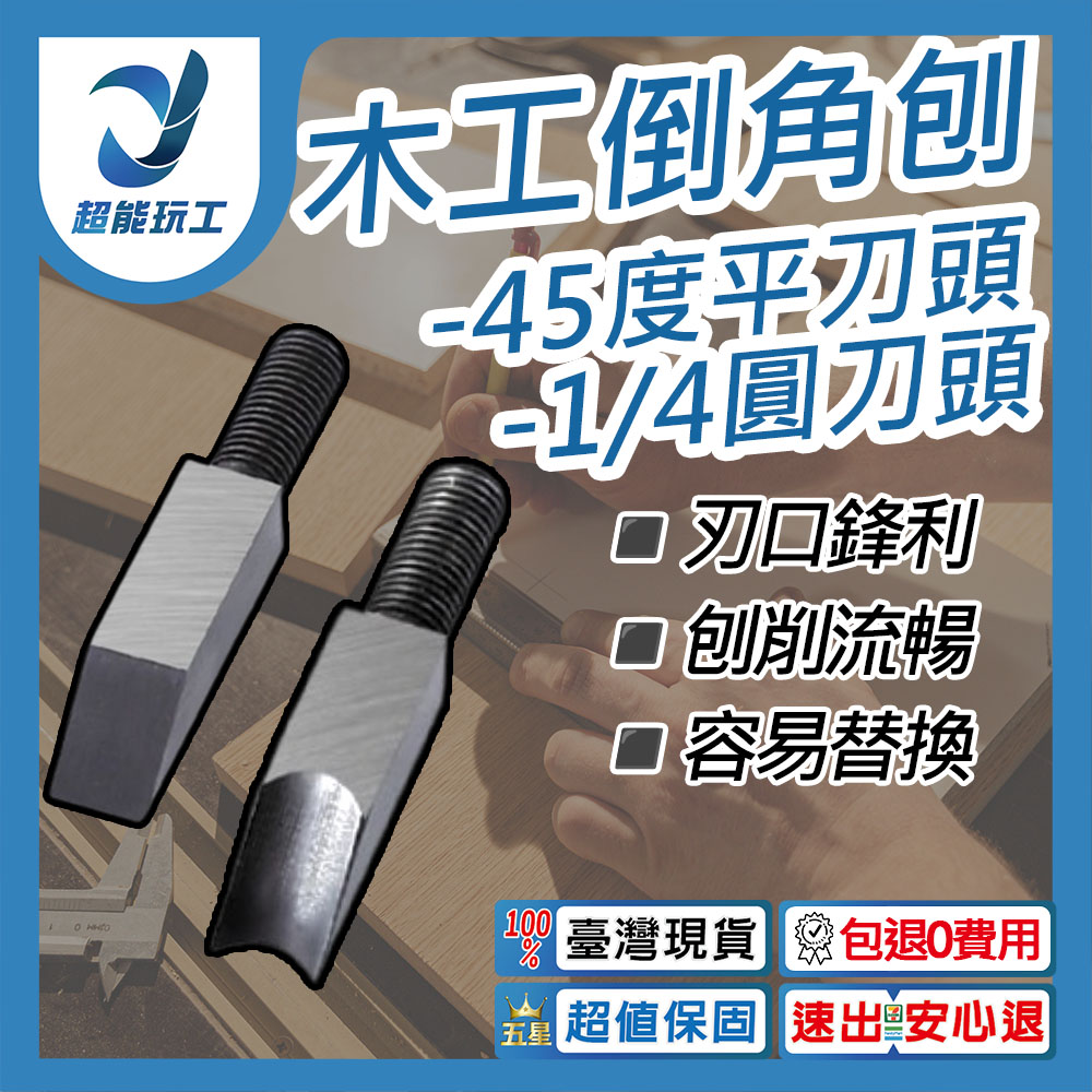 Woodworking chamfering plane - 45-degree flathead cutter, , large