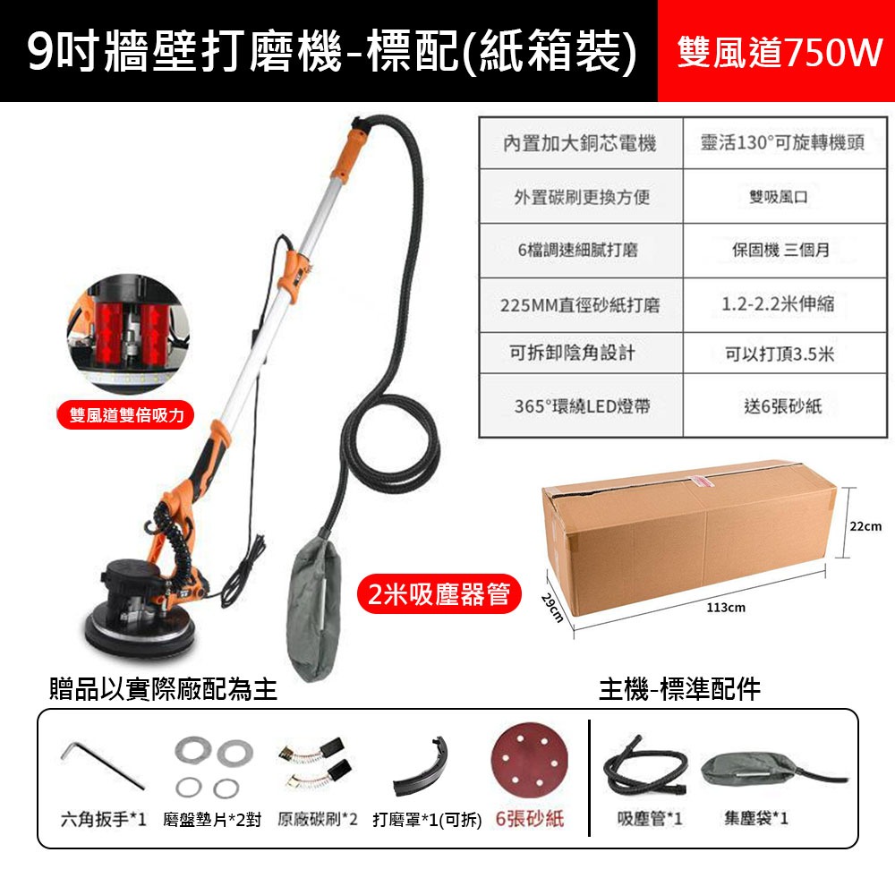 9吋牆壁打磨機-標配110V, , large