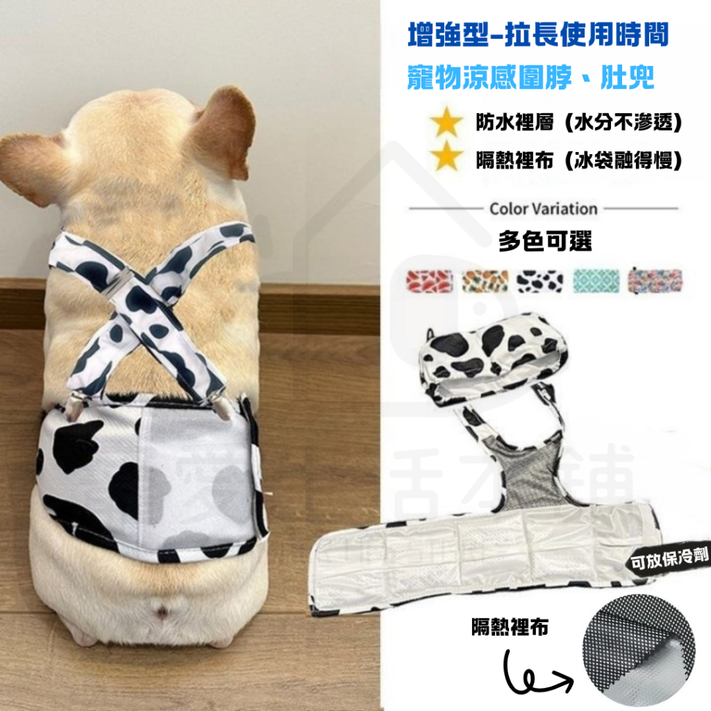 【寵愛生活本舖】增強型寵物夏季降溫肚兜、圍脖 冰衣 降溫衣服, , large