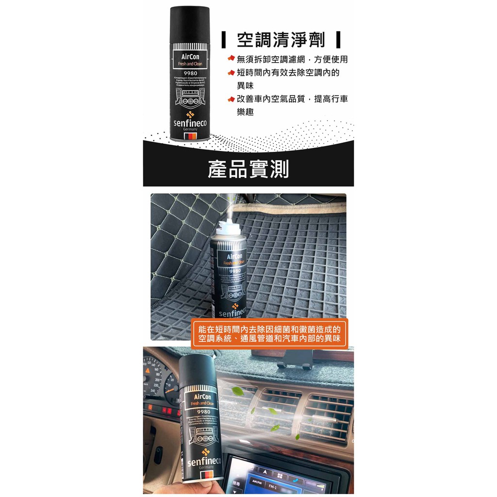 德國senfineco空調清淨劑, , large