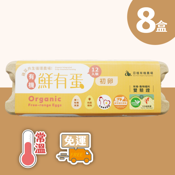 Organic Free-range Eggs First-laid Eggs &ndash; 96 eggs (Standard), , large