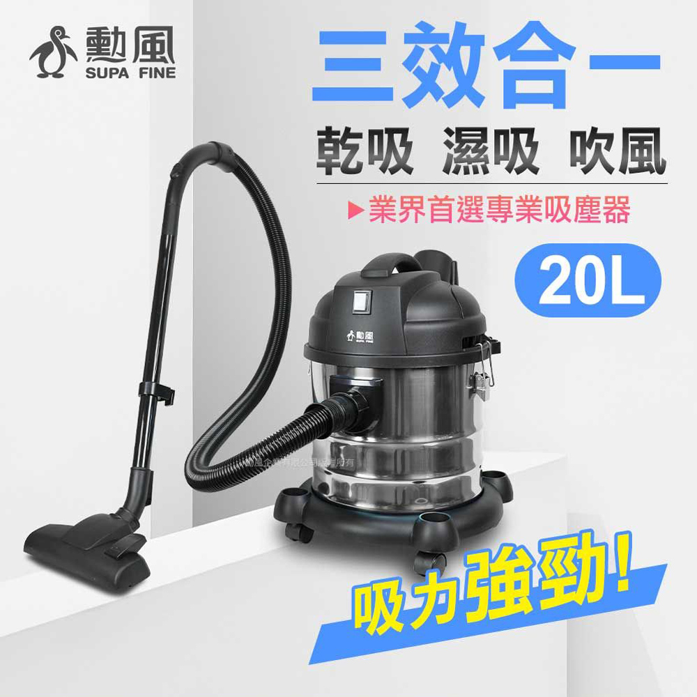 勳風 20公升乾濕兩用不銹鋼吸塵器 HHF-K3669, , large