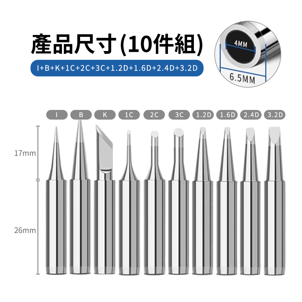 [HANLIN]-900m10。烙鐵頭10件套 內熱式陶瓷電烙鐵配件。900m系列 936頭, , large