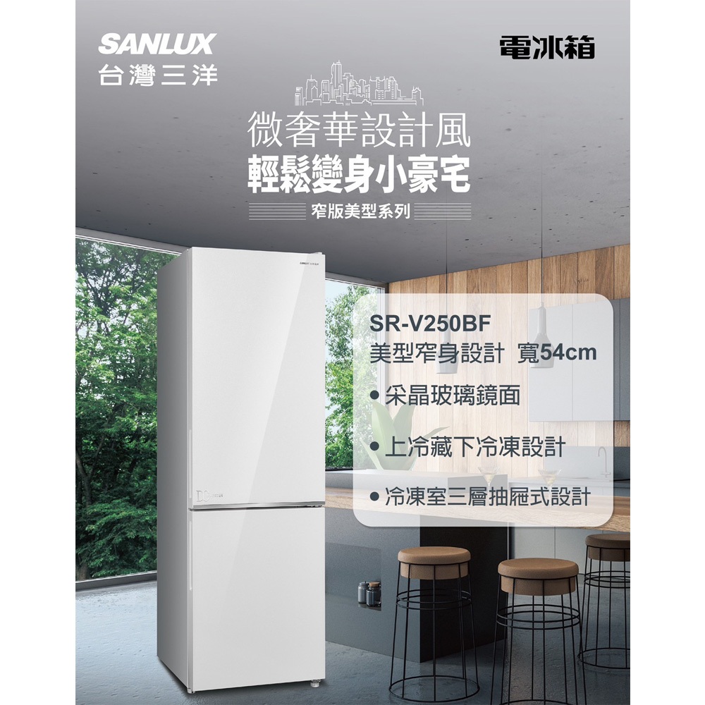 SANLUX 台灣三洋 250L 節能一級 變頻雙門冰箱 SR-V250BF, , large