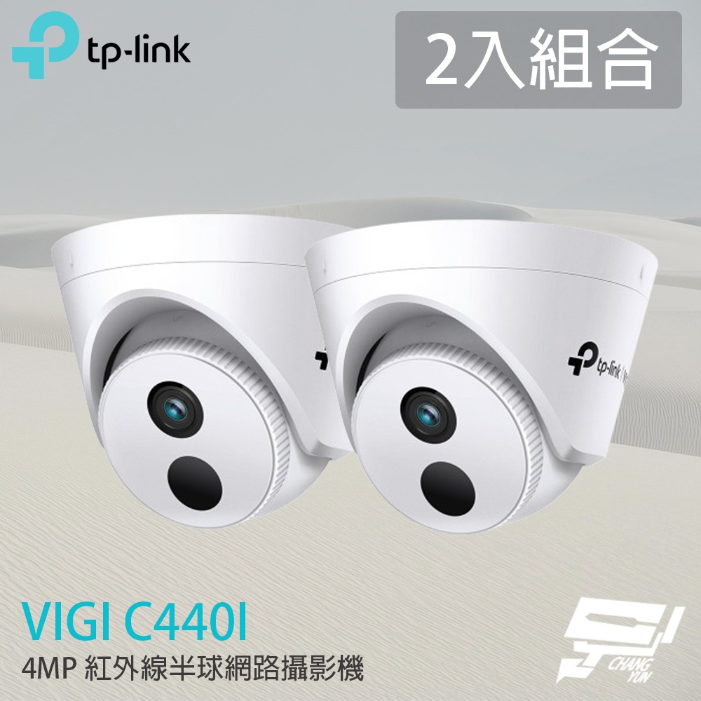 TP-LINK 2入組合 昌運監視器 VIGI C440I 400萬 紅外線半球網路攝影機 PoE網路監控攝影機, , large