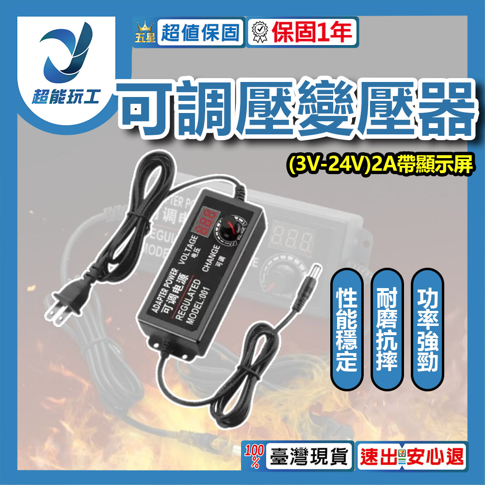 可調壓變壓器3V-24V(2A帶顯示屏), , large