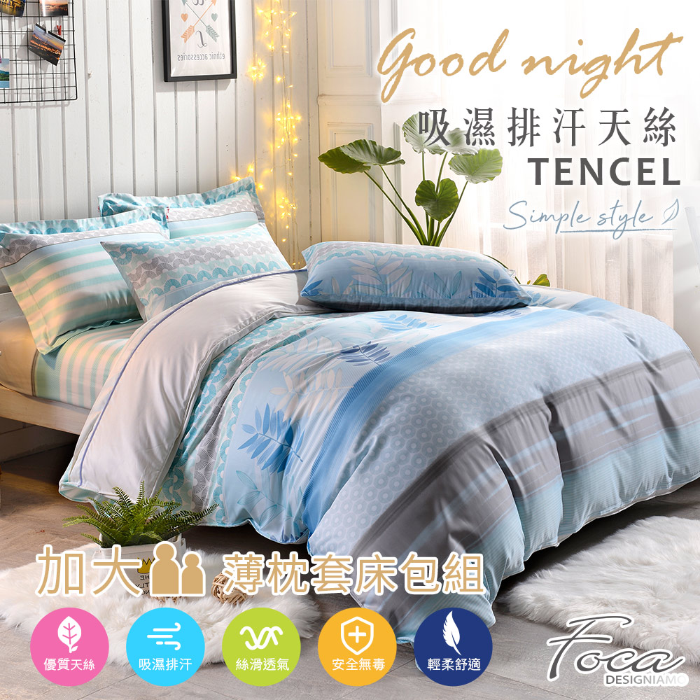 【FOCA】水沐清華 | 3M專利吸濕排汗抗菌天絲枕套床包組-加大, , large