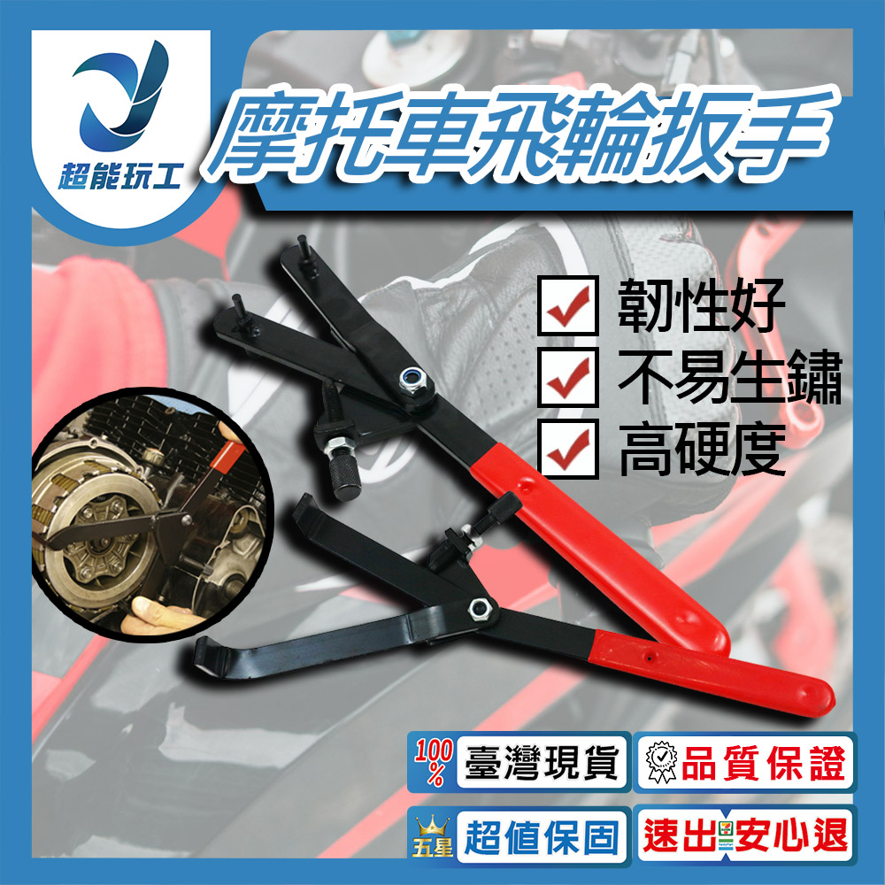 摩托車飛輪扳手36-110MM(有2螺絲)