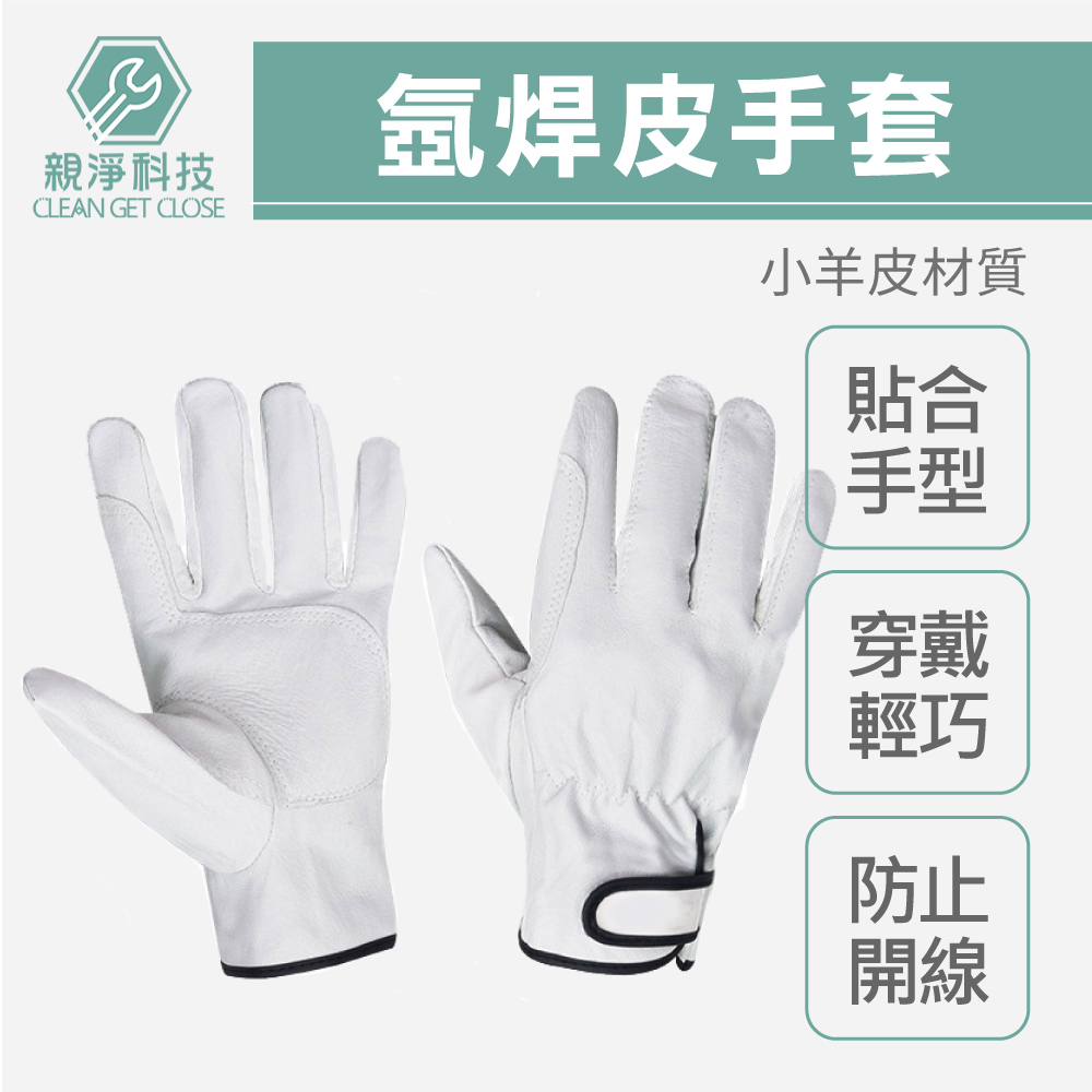 【TOPWAY】氬焊皮手套 小羊皮焊接手套 焊工手套 亞焊皮手套, , large