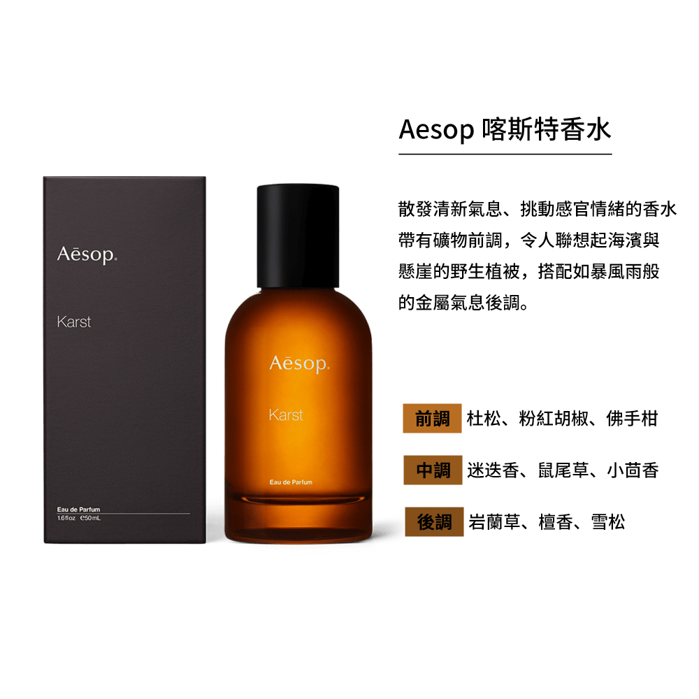 【Aesop】 喀斯特香水 50ml, , large