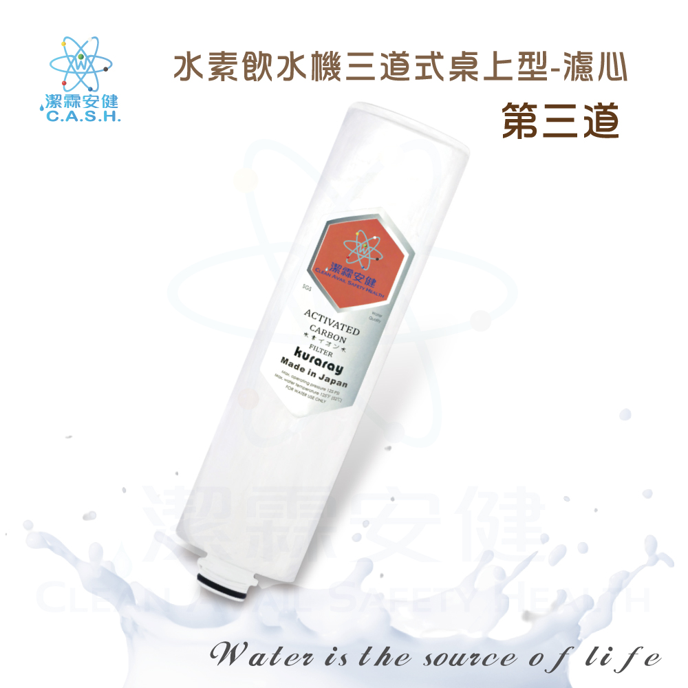 Jielin Anjian Hydrogen Water Purifier Five-stage - Third stage filter, , large