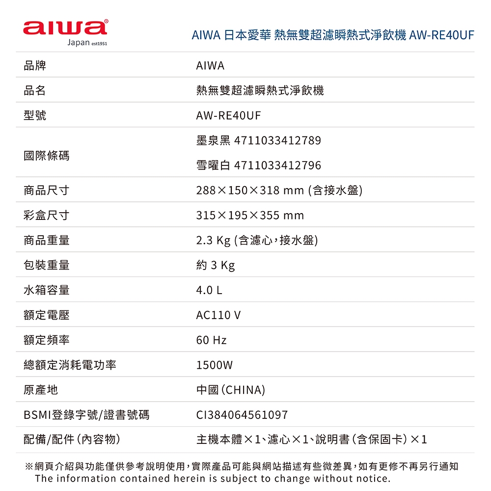 AIWA 愛華 熱無雙超濾瞬熱式淨飲機 AW-RE4OUF, , large