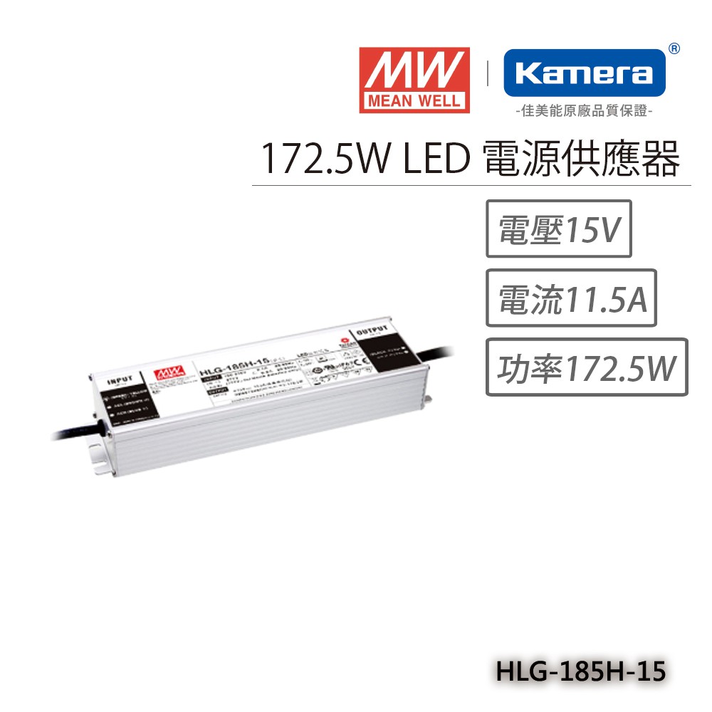 明緯 172.5W LED電源供應器(HLG-185H-15), , large