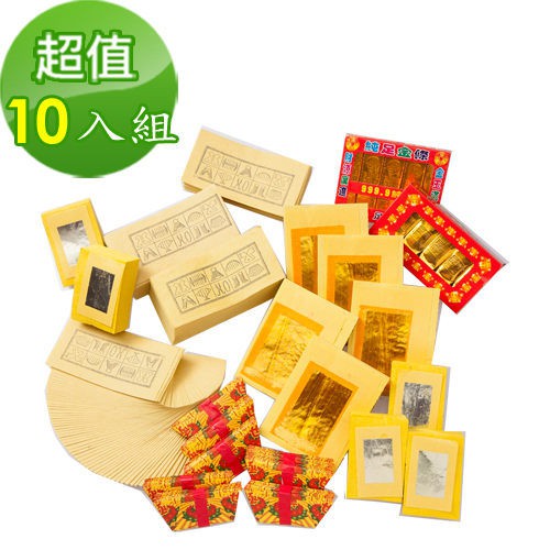 【金發財金紙-批發系列】傳統豐富好兄弟含金條元寶套組-10入組(中元普渡專用), , large