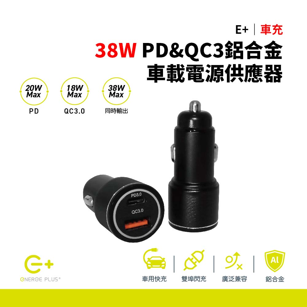 【sansuijibau】38W PD&QC3 Aluminum Alloy Car Power Supply, , large