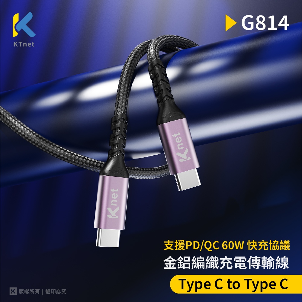 KTnet G814 Type-C to Type-C Charging Cable 1.2M 60W High Power Aluminum Alloy Design High-Density Weave Tensile Durability, , large