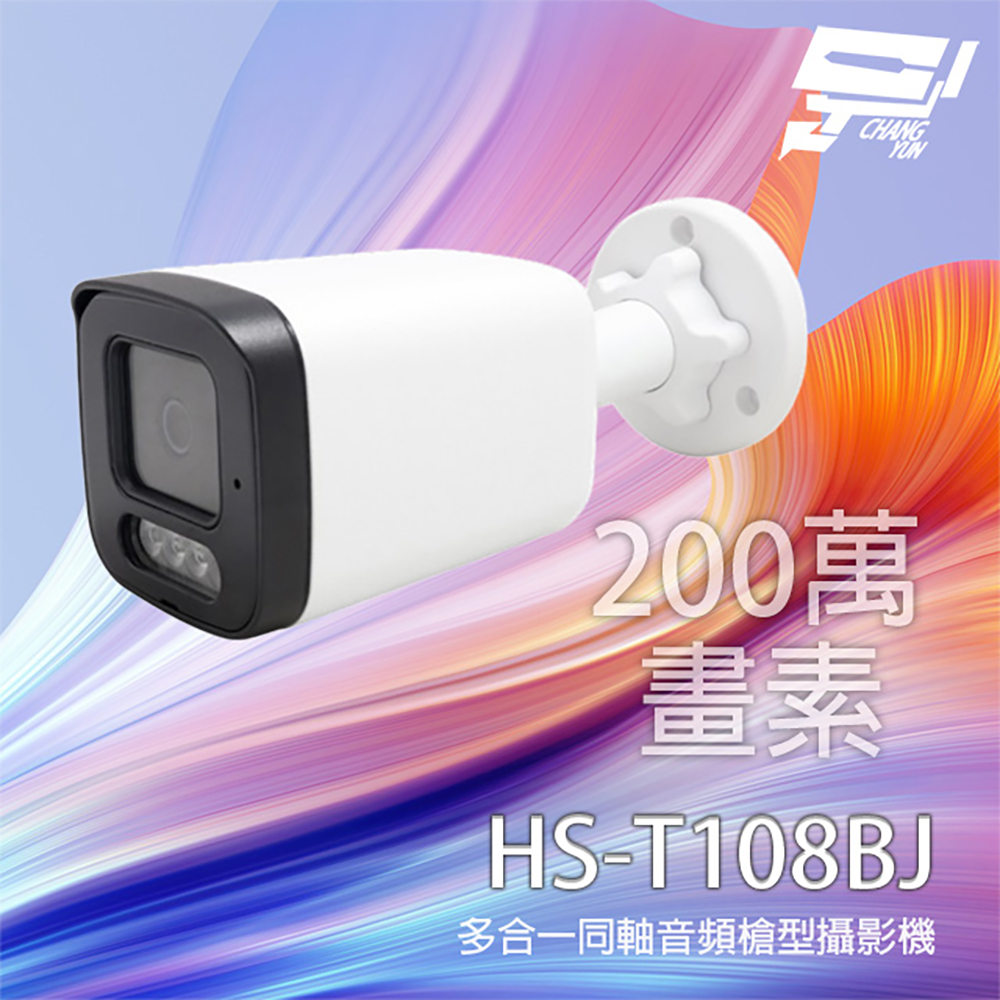 昌運監視器 昇銳 HS-T108BJ 200萬 多合一同軸音頻紅外線槍型攝影機 紅外線20M, , large