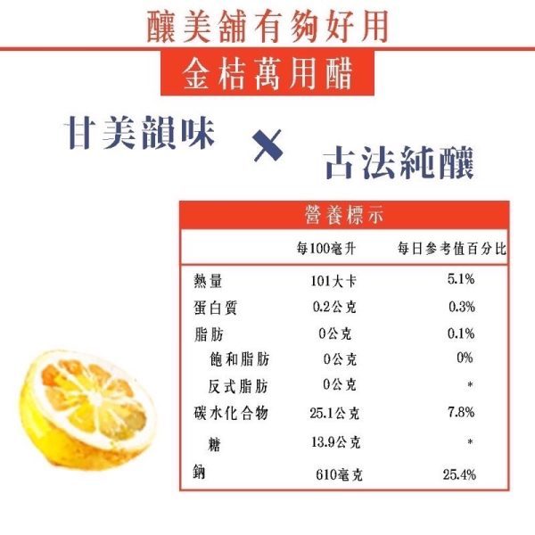【釀美舖 】萬用調理沙拉醋- 金桔沙拉醋 250m 沙拉/沾醬/涼拌/健康/輕食/無負擔/養生/低GI/美食, , large