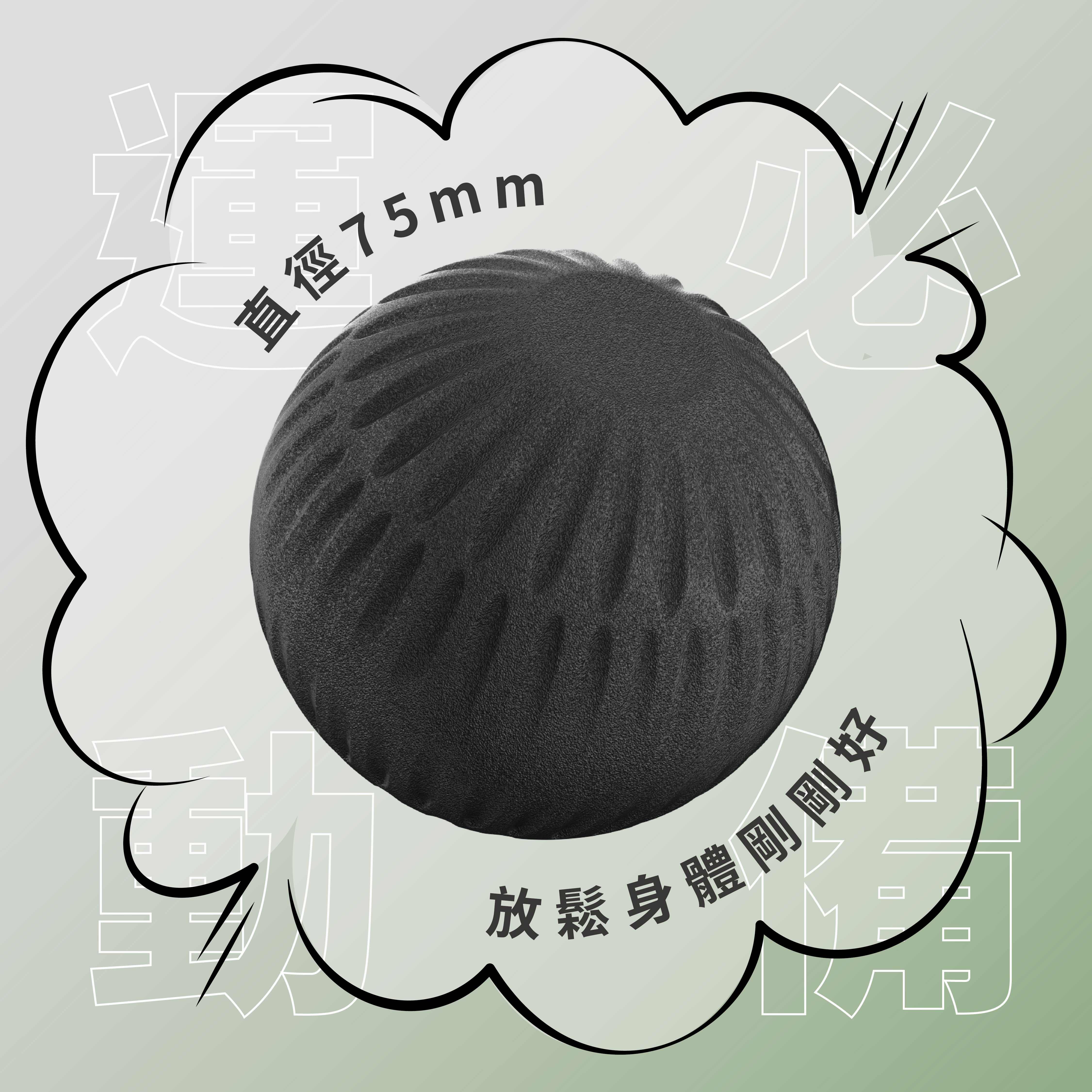 【造典】筋膜按摩球-初階, , large