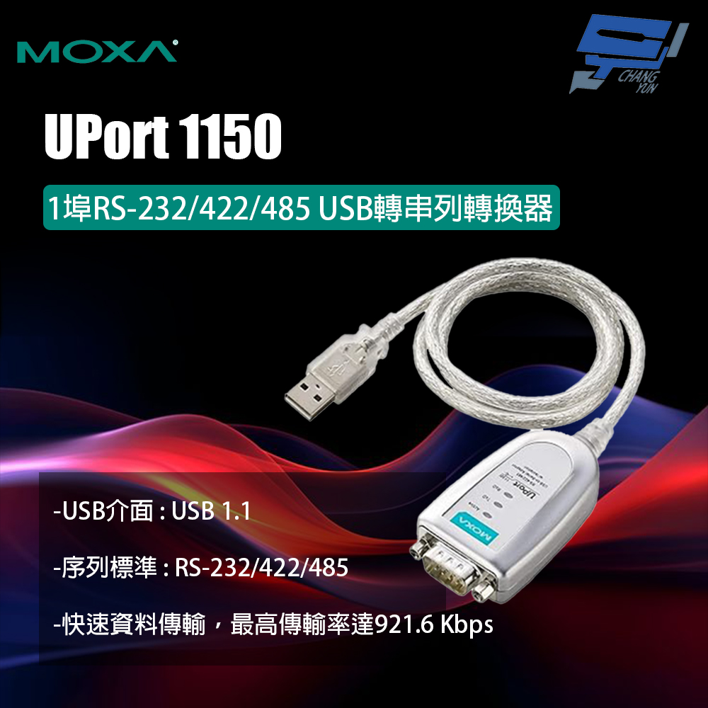 昌運監視器 MOXA UPort 1150 1埠RS-232/422/485 USB轉串列轉換器, , large