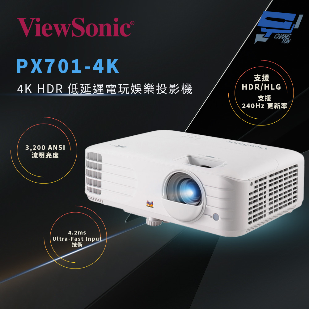 昌運監視器 ViewSonic PX701-4K 3,200 ANSI 流明 4K 低延遲電玩娛樂投影機