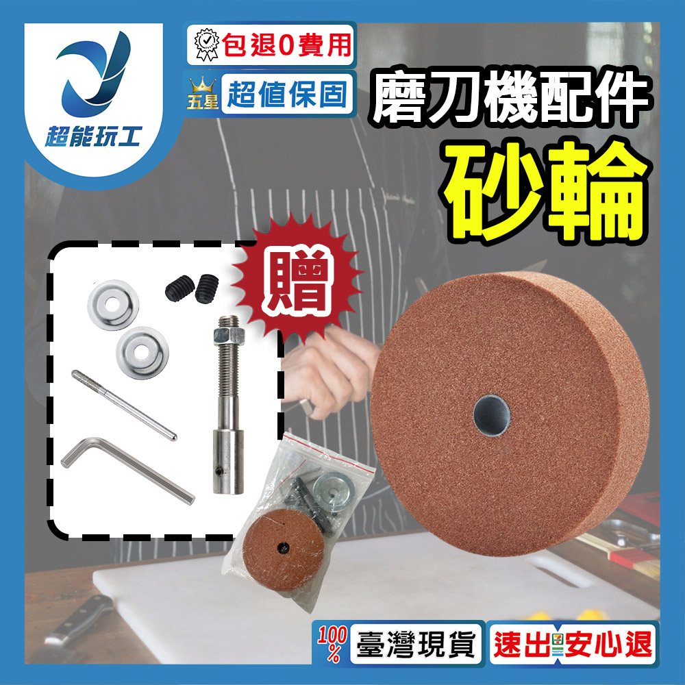 Grinding machine/accessories/grinding wheel